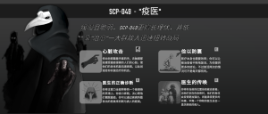 SCP049教程.png