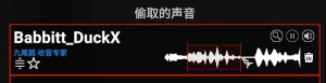 SCP939偷窃语音.png